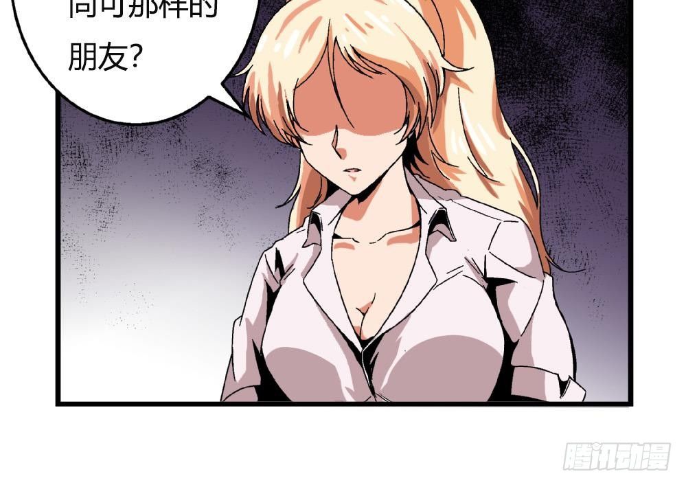《爱与美貌的复仇研习》第35话 萧安安不配拥有任何朋友！ 第19页