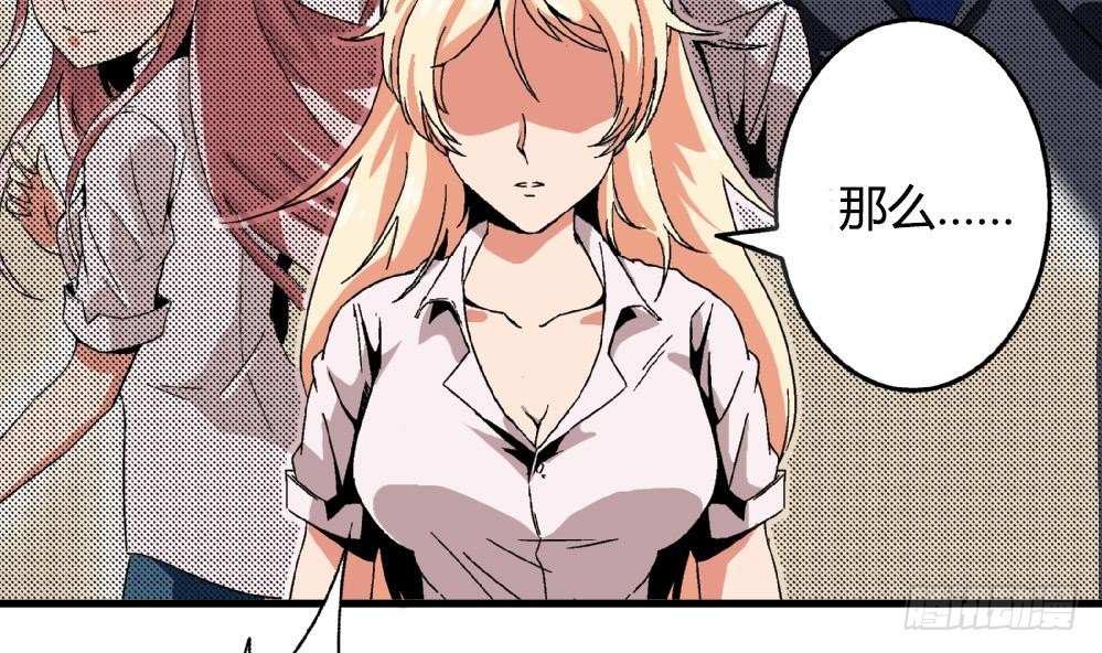 《爱与美貌的复仇研习》第35话 萧安安不配拥有任何朋友！ 第21页
