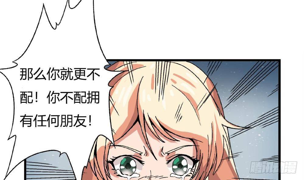 《爱与美貌的复仇研习》第35话 萧安安不配拥有任何朋友！ 第22页