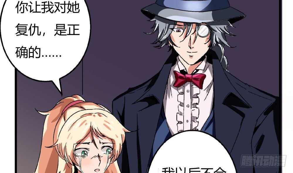 《爱与美貌的复仇研习》第35话 萧安安不配拥有任何朋友！ 第24页