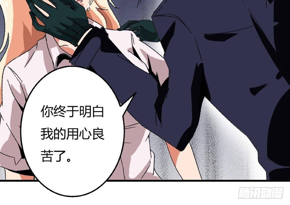 《爱与美貌的复仇研习》第35话 萧安安不配拥有任何朋友！ 第28页