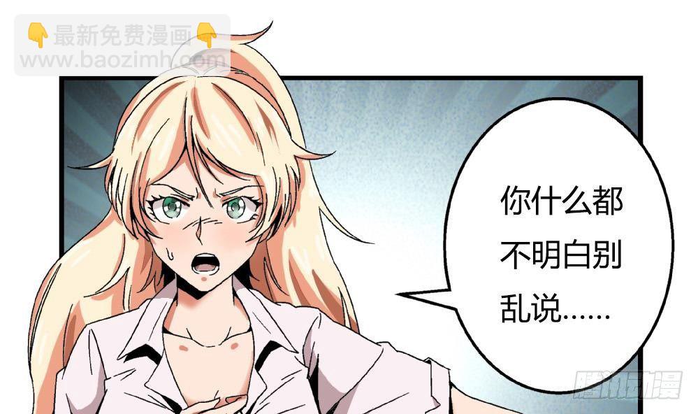 《爱与美貌的复仇研习》第35话 萧安安不配拥有任何朋友！ 第2页
