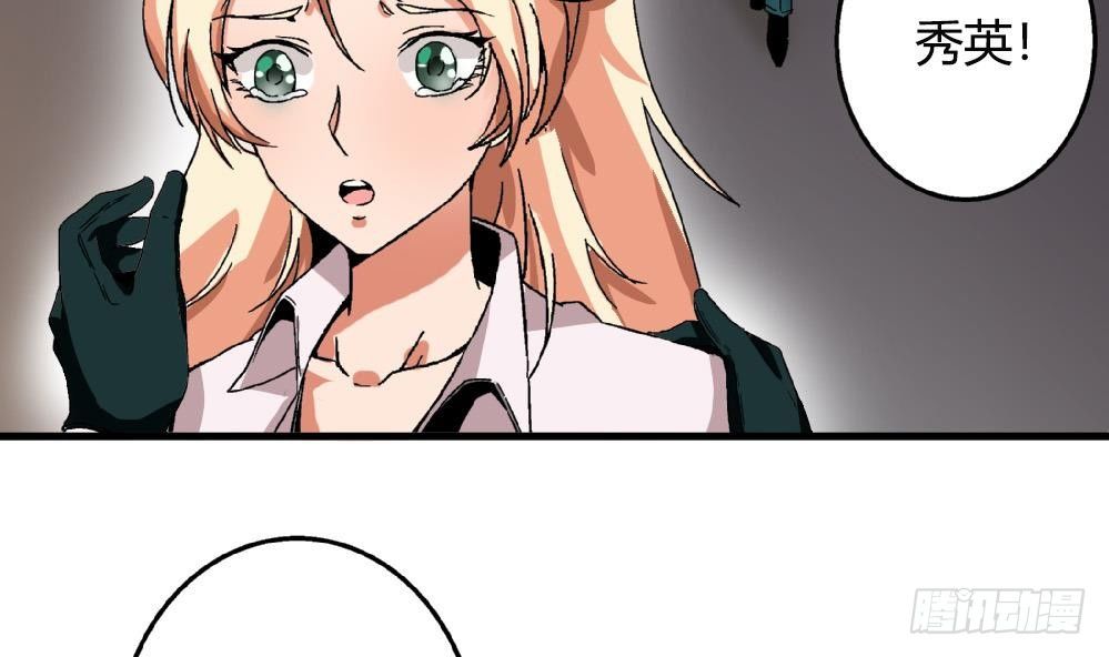 《爱与美貌的复仇研习》第35话 萧安安不配拥有任何朋友！ 第30页