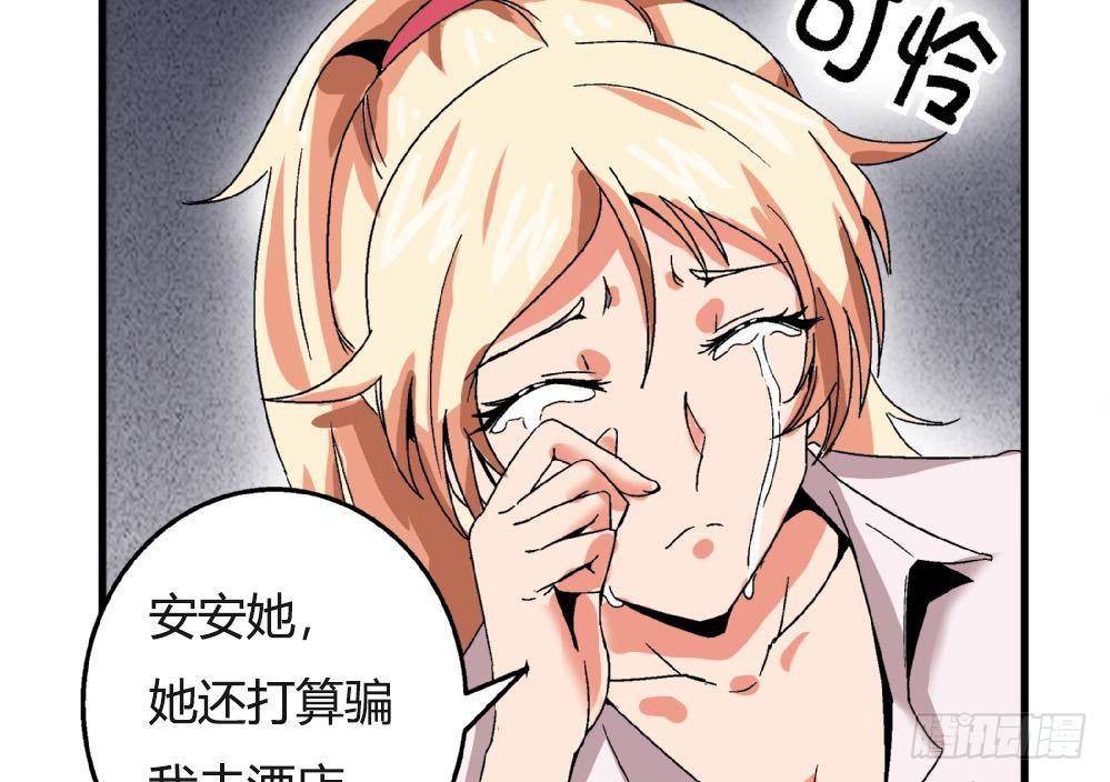 《爱与美貌的复仇研习》第35话 萧安安不配拥有任何朋友！ 第35页