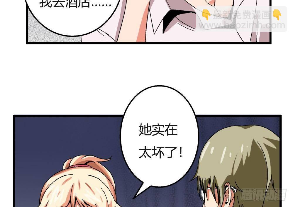 《爱与美貌的复仇研习》第35话 萧安安不配拥有任何朋友！ 第36页