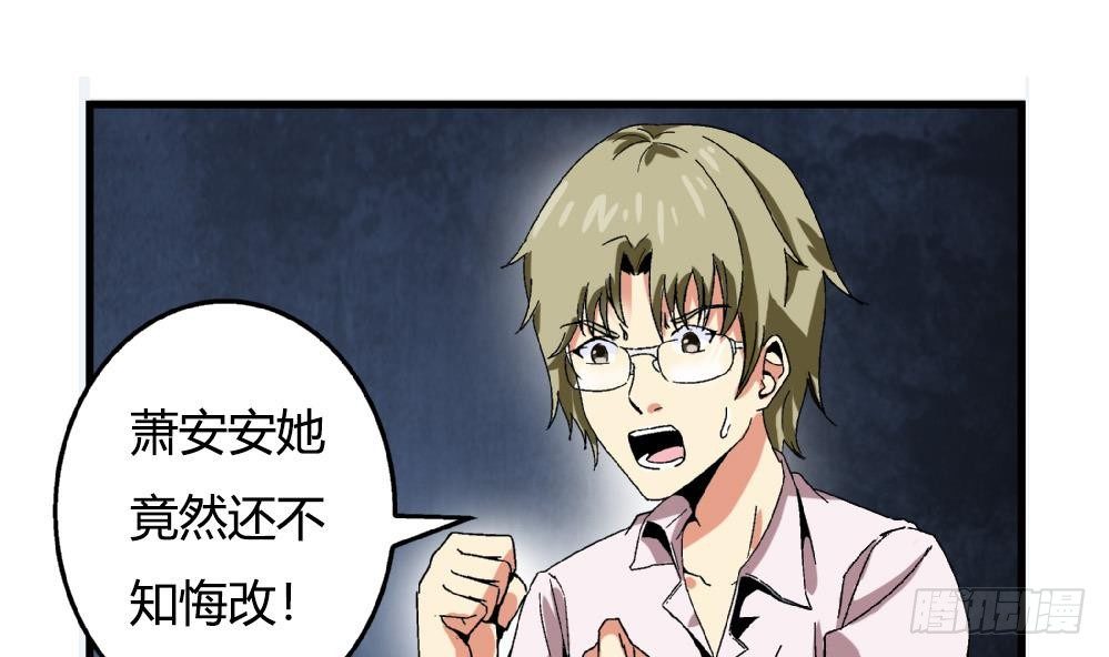 《爱与美貌的复仇研习》第35话 萧安安不配拥有任何朋友！ 第38页