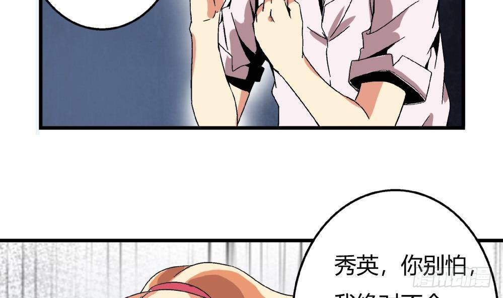《爱与美貌的复仇研习》第35话 萧安安不配拥有任何朋友！ 第39页