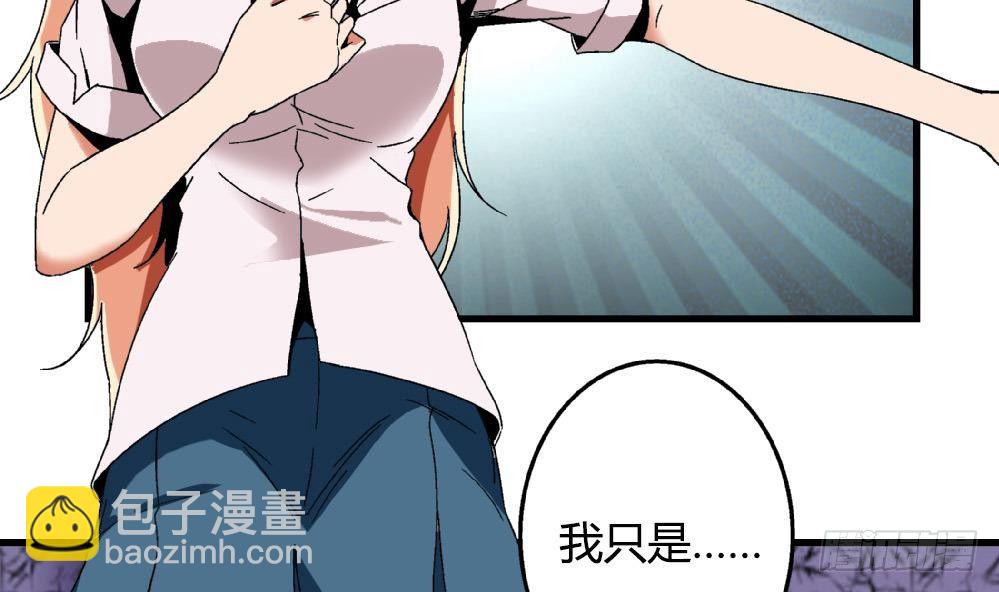 《爱与美貌的复仇研习》第35话 萧安安不配拥有任何朋友！ 第3页