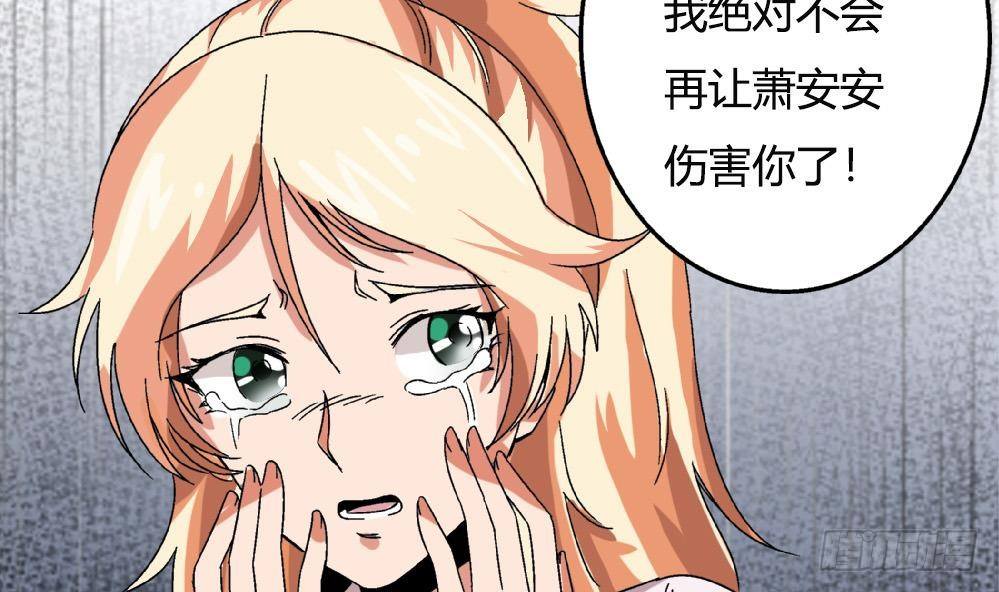 《爱与美貌的复仇研习》第35话 萧安安不配拥有任何朋友！ 第40页