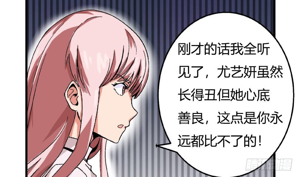 《爱与美貌的复仇研习》第35话 萧安安不配拥有任何朋友！ 第6页