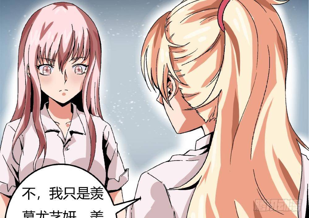 《爱与美貌的复仇研习》第35话 萧安安不配拥有任何朋友！ 第8页