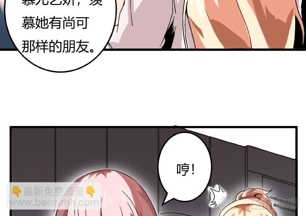 《爱与美貌的复仇研习》第35话 萧安安不配拥有任何朋友！ 第9页