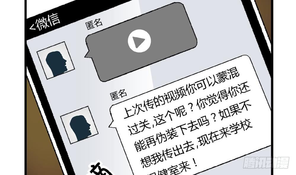 《爱与美貌的复仇研习》第36话 删掉！给我删掉！ 第13页