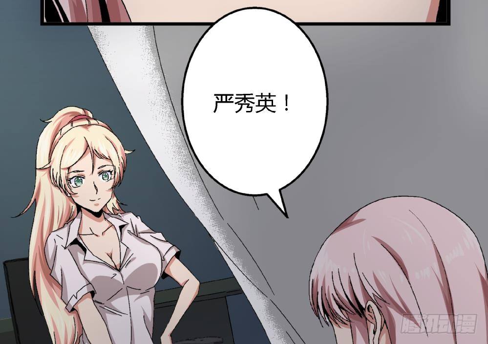 《爱与美貌的复仇研习》第36话 删掉！给我删掉！ 第45页