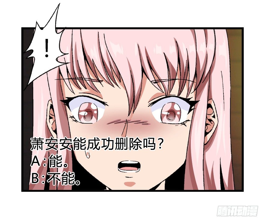 《爱与美貌的复仇研习》第36话 删掉！给我删掉！ 第47页
