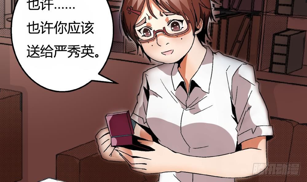 《爱与美貌的复仇研习》第33话 那又如何，我只想送给你 第24页