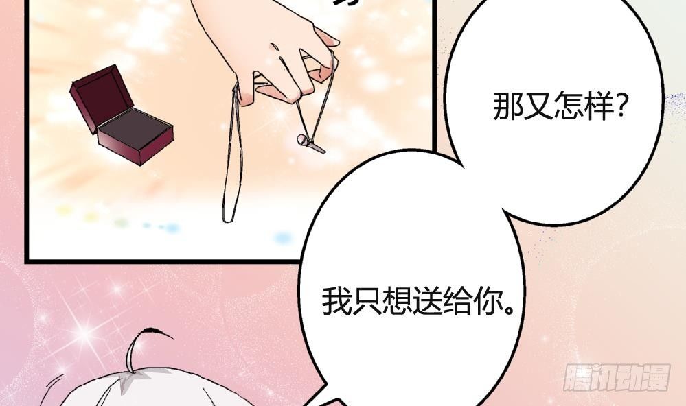 《爱与美貌的复仇研习》第33话 那又如何，我只想送给你 第31页
