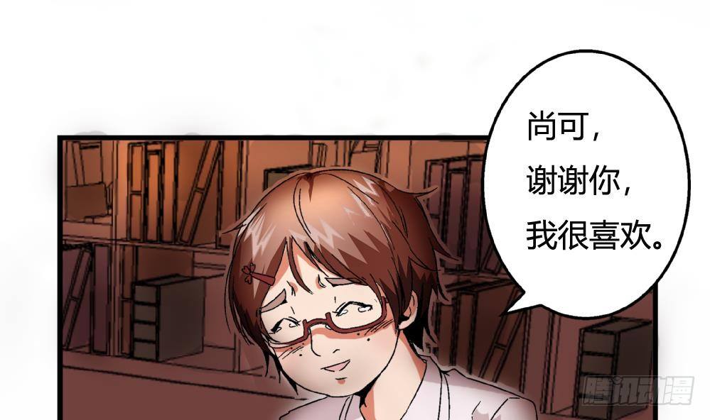 《爱与美貌的复仇研习》第33话 那又如何，我只想送给你 第40页