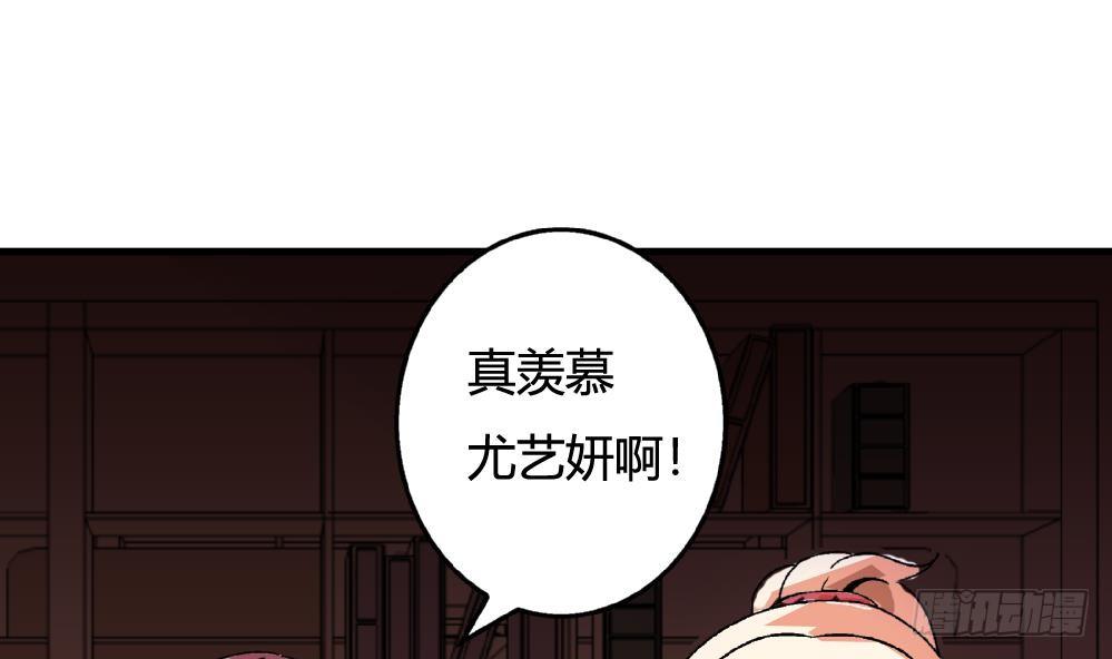 《爱与美貌的复仇研习》第33话 那又如何，我只想送给你 第49页