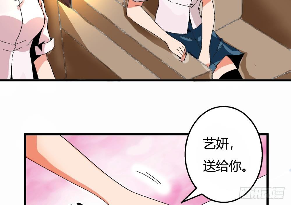 《爱与美貌的复仇研习》第33话 那又如何，我只想送给你 第8页