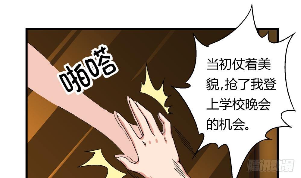 《爱与美貌的复仇研习》第34话 你什么都不明白就别乱说！ 第11页