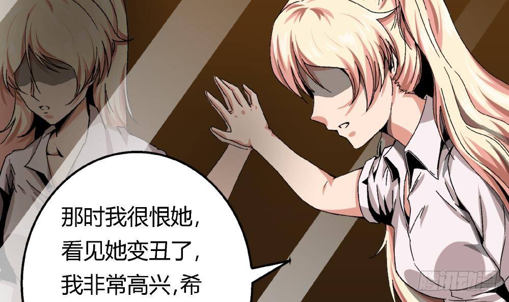 《爱与美貌的复仇研习》第34话 你什么都不明白就别乱说！ 第13页