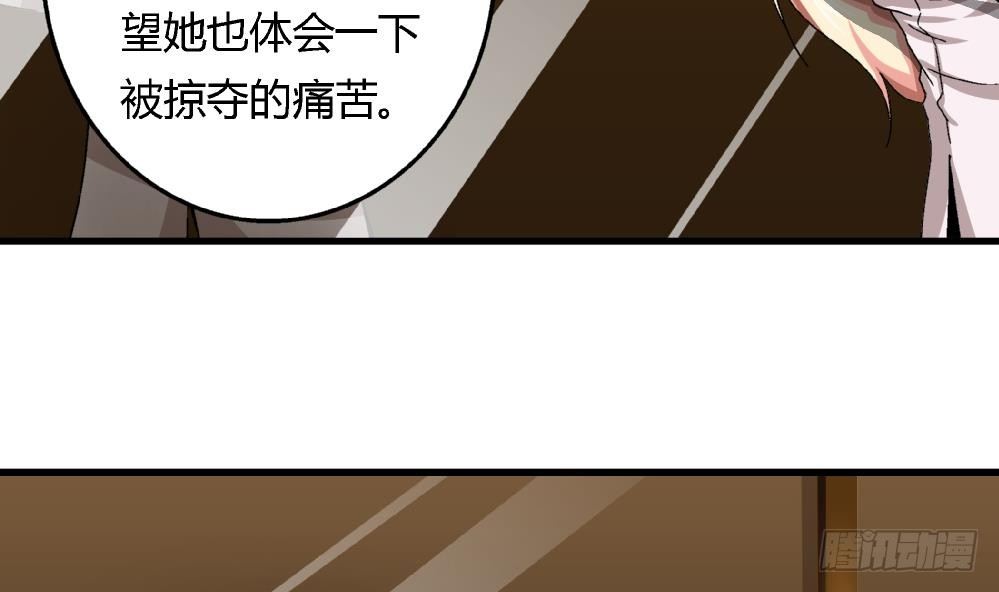 《爱与美貌的复仇研习》第34话 你什么都不明白就别乱说！ 第14页