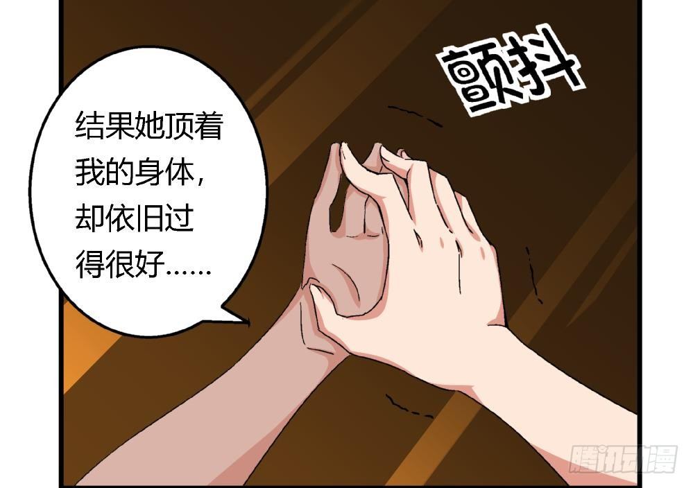《爱与美貌的复仇研习》第34话 你什么都不明白就别乱说！ 第17页