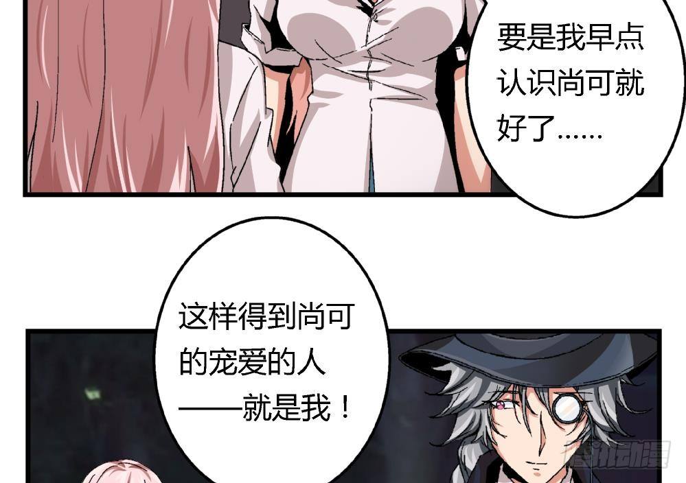 《爱与美貌的复仇研习》第34话 你什么都不明白就别乱说！ 第27页