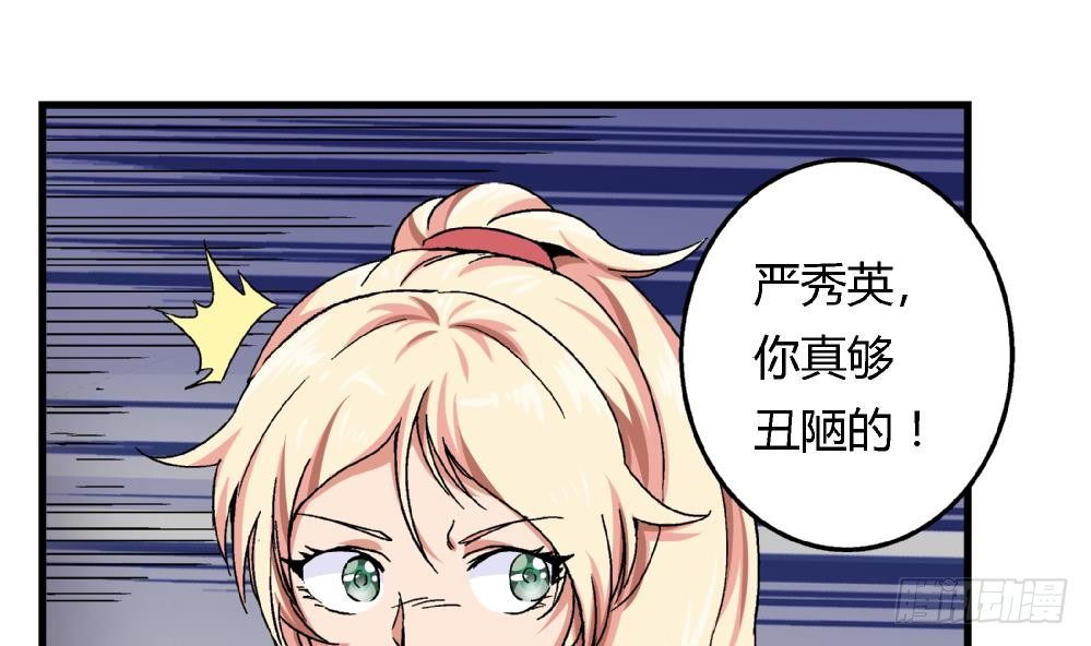 《爱与美貌的复仇研习》第34话 你什么都不明白就别乱说！ 第29页