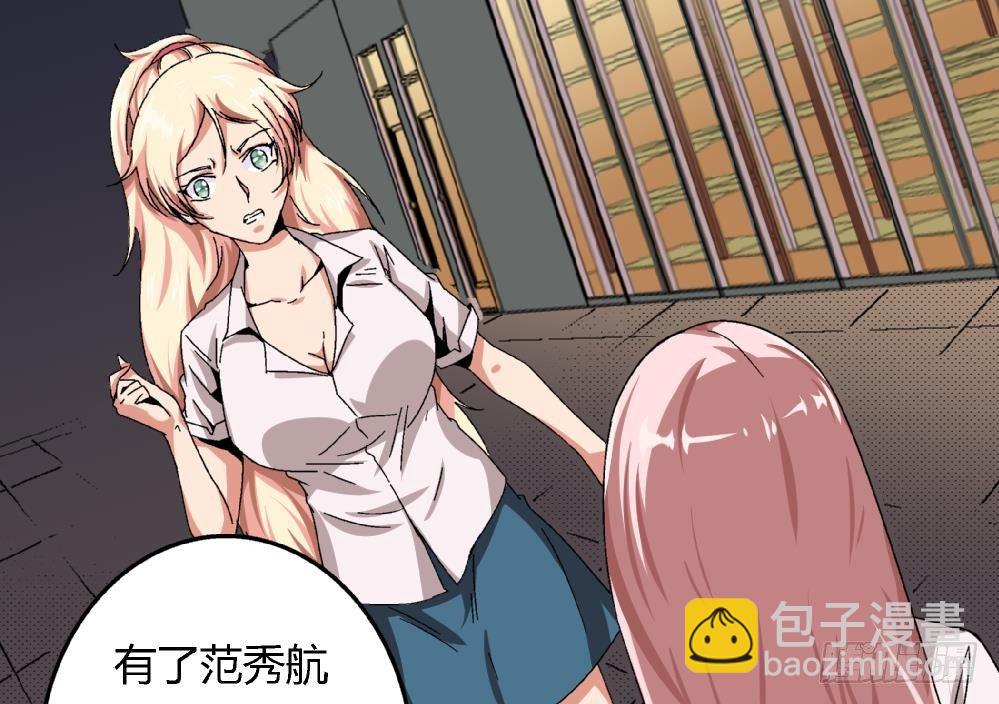 《爱与美貌的复仇研习》第34话 你什么都不明白就别乱说！ 第35页