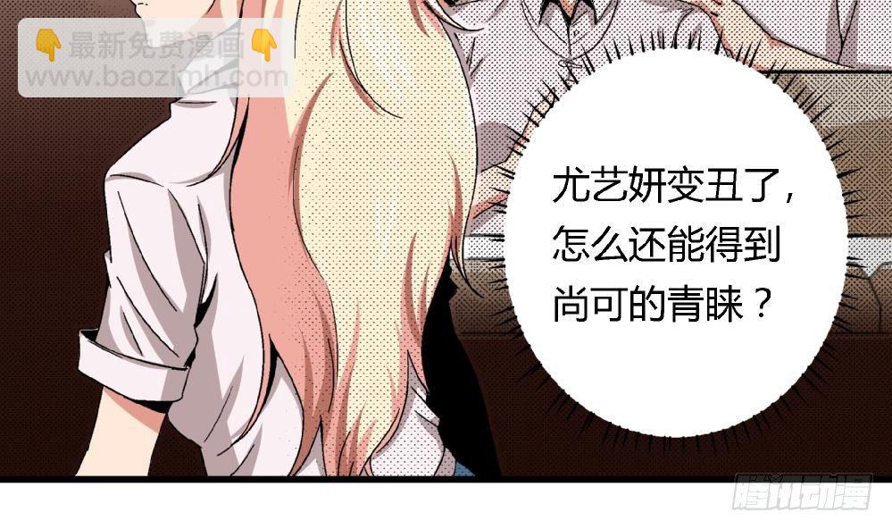 《爱与美貌的复仇研习》第34话 你什么都不明白就别乱说！ 第7页