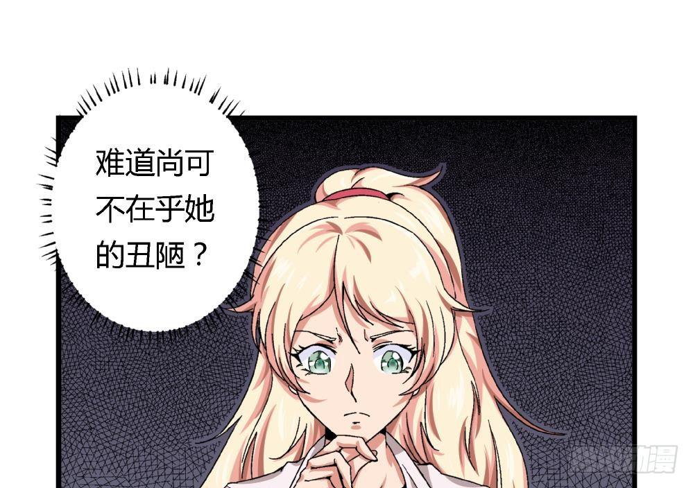 《爱与美貌的复仇研习》第34话 你什么都不明白就别乱说！ 第8页