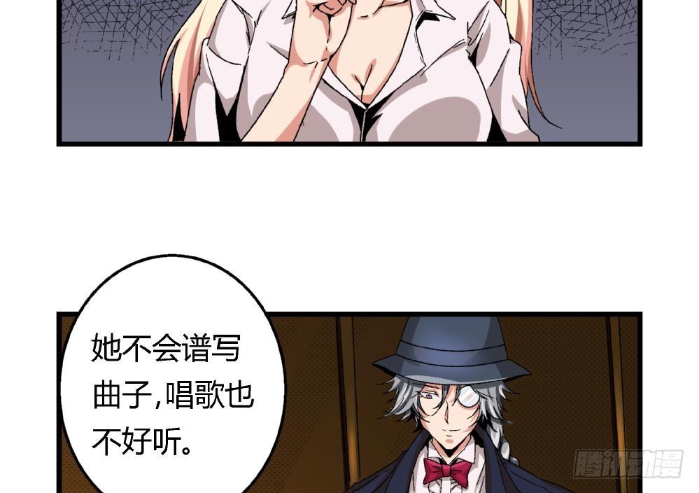 《爱与美貌的复仇研习》第34话 你什么都不明白就别乱说！ 第9页