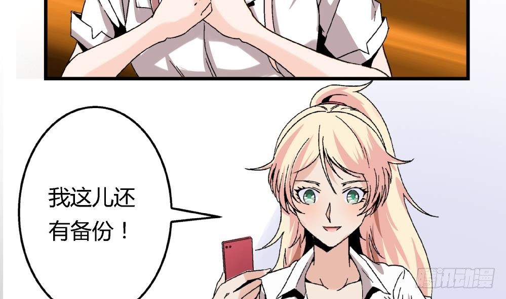 《爱与美貌的复仇研习》第37话 我并不想伤害曾经的朋友 第16页