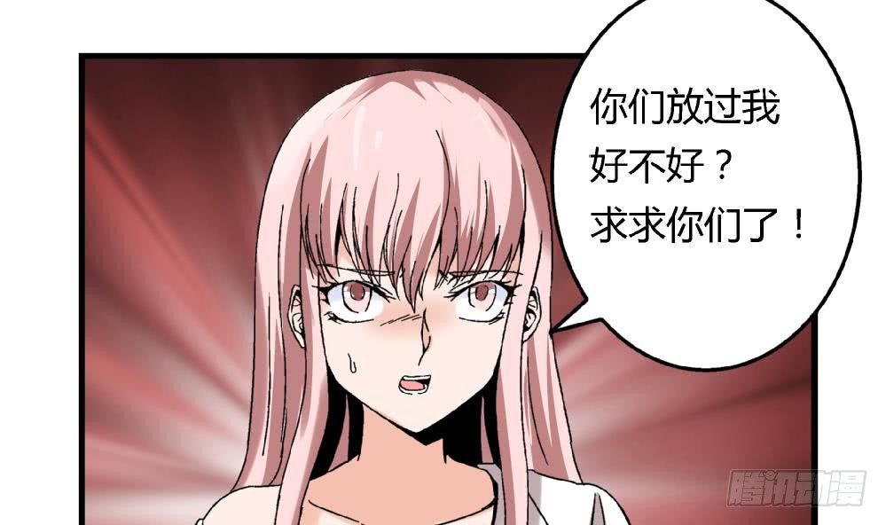 《爱与美貌的复仇研习》第37话 我并不想伤害曾经的朋友 第22页