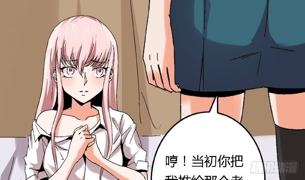 《爱与美貌的复仇研习》第37话 我并不想伤害曾经的朋友 第24页
