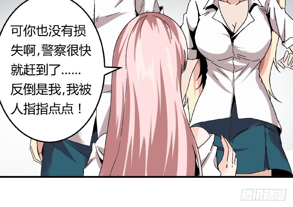 《爱与美貌的复仇研习》第37话 我并不想伤害曾经的朋友 第28页