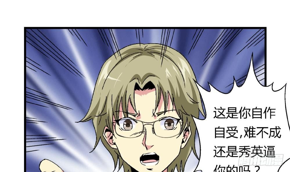《爱与美貌的复仇研习》第37话 我并不想伤害曾经的朋友 第29页
