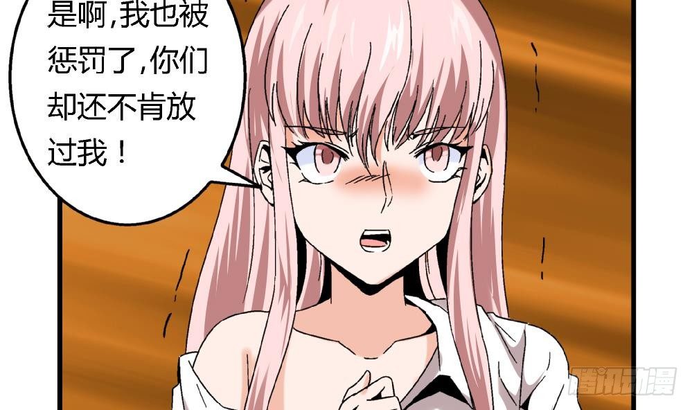 《爱与美貌的复仇研习》第37话 我并不想伤害曾经的朋友 第31页