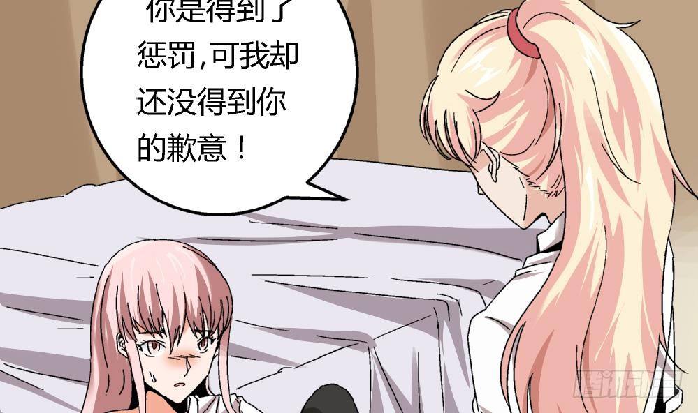 《爱与美貌的复仇研习》第37话 我并不想伤害曾经的朋友 第33页