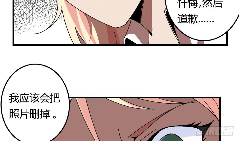 《爱与美貌的复仇研习》第37话 我并不想伤害曾经的朋友 第39页