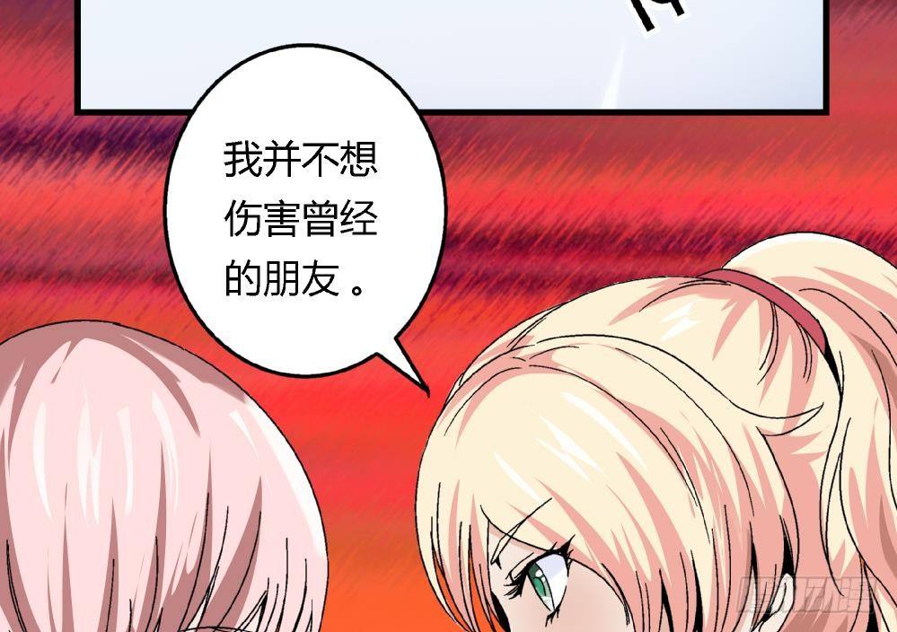 《爱与美貌的复仇研习》第37话 我并不想伤害曾经的朋友 第44页