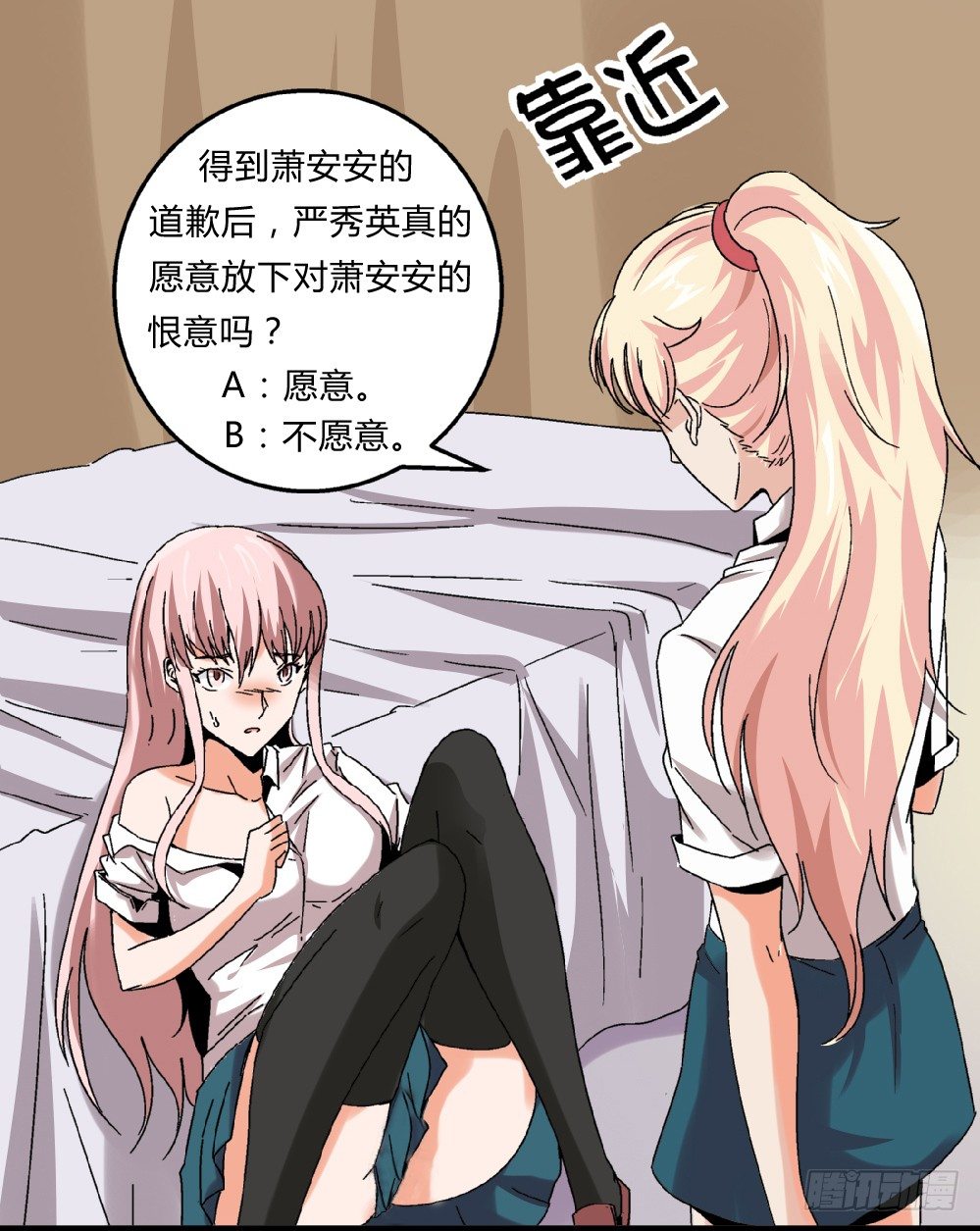 《爱与美貌的复仇研习》第37话 我并不想伤害曾经的朋友 第47页