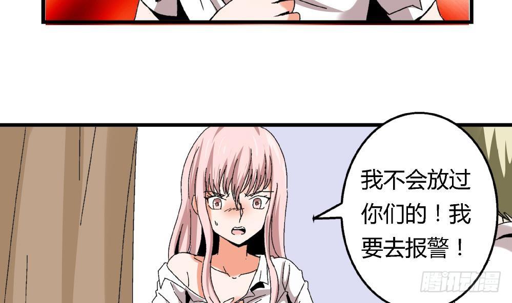 《爱与美貌的复仇研习》第37话 我并不想伤害曾经的朋友 第6页