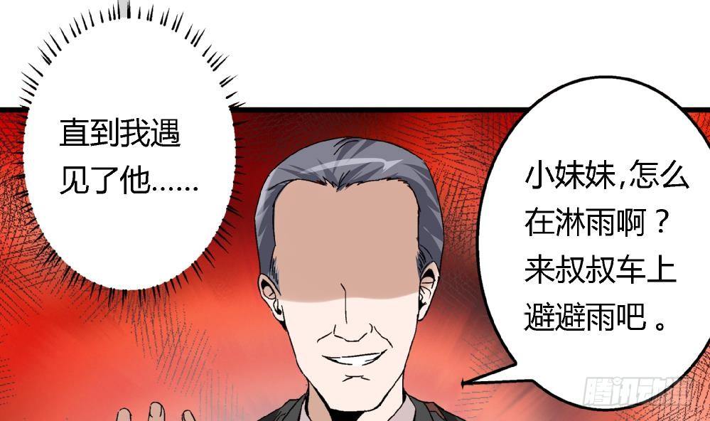 《爱与美貌的复仇研习》第40话 要是妈妈知道了真相…… 第11页