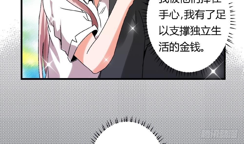 《爱与美貌的复仇研习》第40话 要是妈妈知道了真相…… 第18页