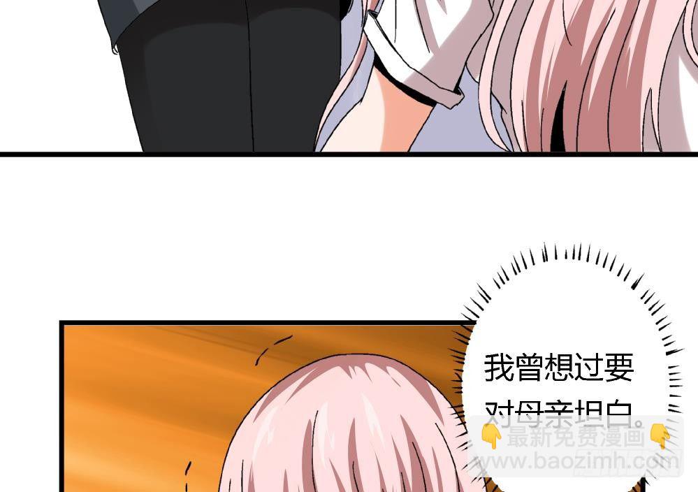 《爱与美貌的复仇研习》第40话 要是妈妈知道了真相…… 第24页