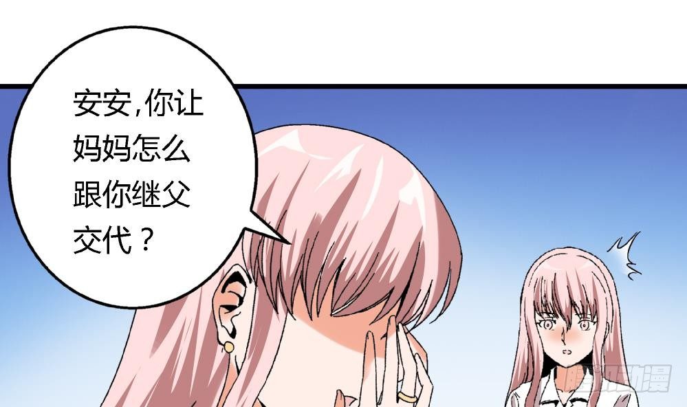《爱与美貌的复仇研习》第40话 要是妈妈知道了真相…… 第26页