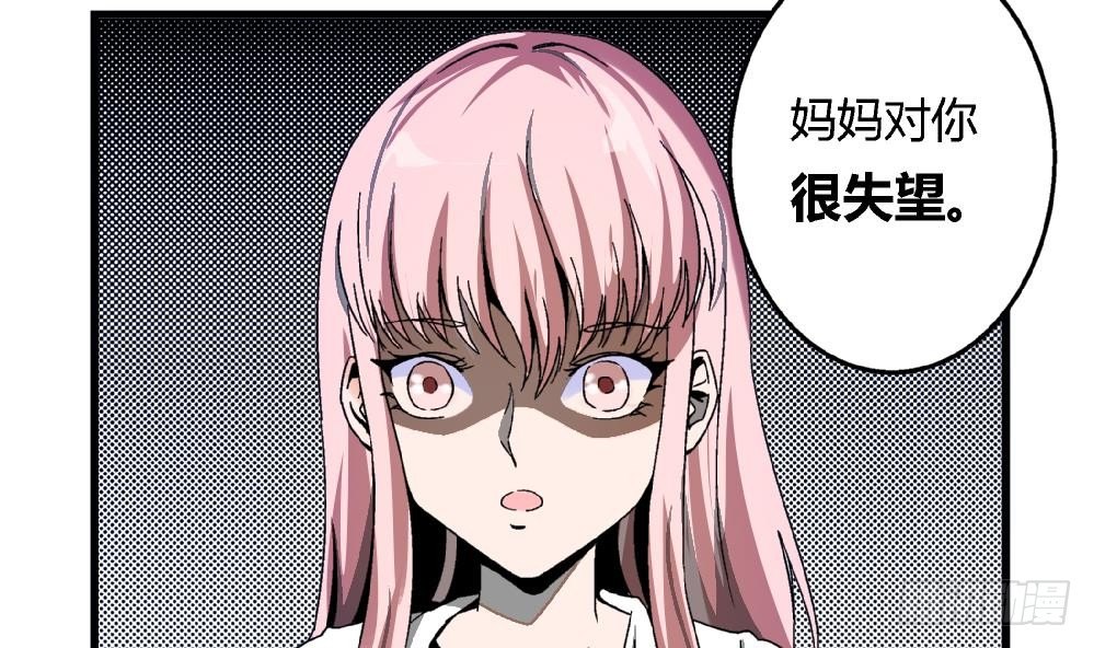 《爱与美貌的复仇研习》第40话 要是妈妈知道了真相…… 第28页